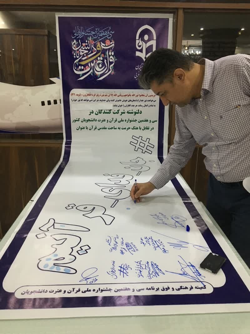 محکومیت هتک حرمت قرآن به سبک جشنواره ملی قرآن دانشجویان + فیلم