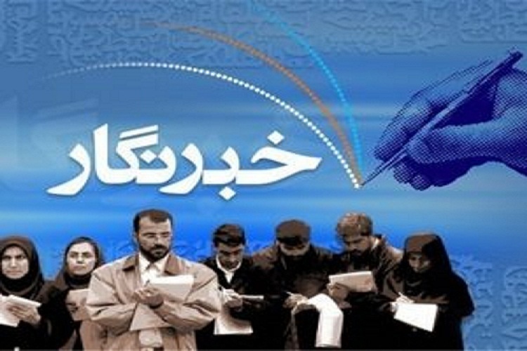روز خبرنگار