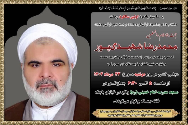 مراسم یادبود نخستین سال درگذشت