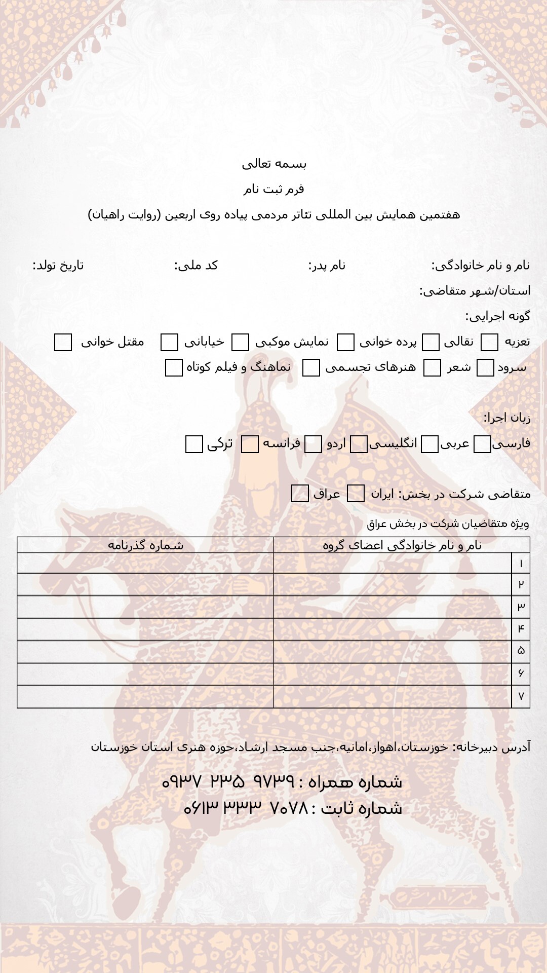 اعلام فراخوان تئاتر مردمی «روایت راهیان»