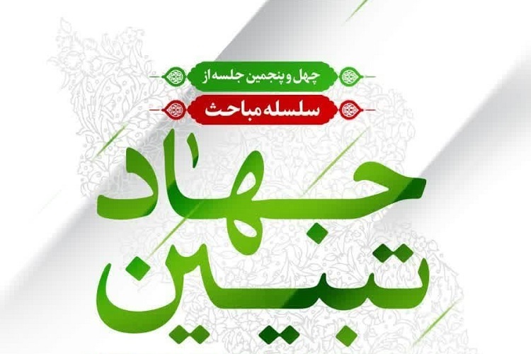 سلسله مباحث جهاد تبیین، حرم شاهچراغ(ع)