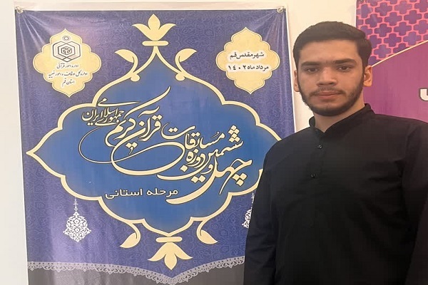 مهدی خرسندی، شرکت‌کننده حفظ 10 جزء مرحله استانی چهل و ششمین دوره مسابقات سراسری قرآن کریم در قم
