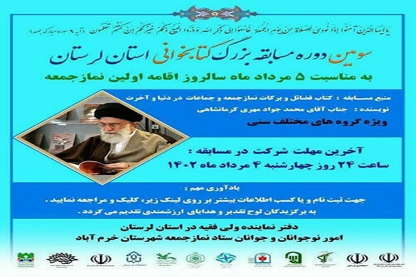 مسابقه کتابخوانی