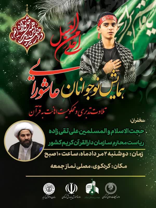 پوستر همایش نوجوانان عاشورایی