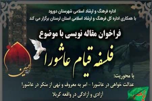 مسابقه مقاله‌نویسی «فلسفه قیام عاشورا»
