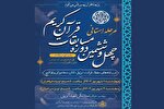 مرحله استانی مسابقات اوقاف به میزبانی رودسر برگزار می‌شود