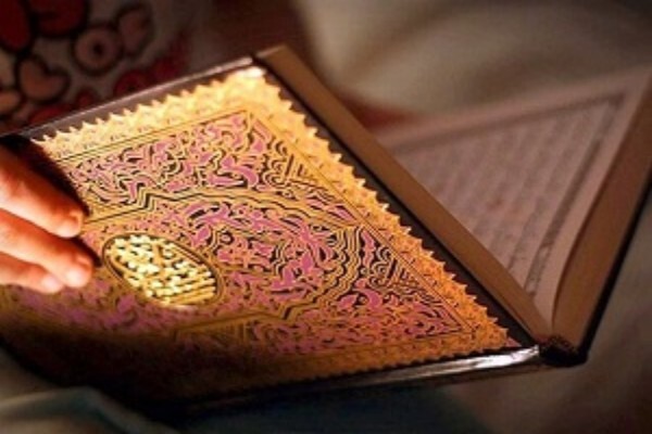 قرآن کریم
