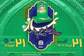 برگزاری مسابقه کتابخوانی «نماز در سیره و سخن امام رضا(ع)» در کهگیلویه‌وبویراحمد