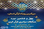 افتتاحیه چهل و ششمین دوره استانی مسابقات قرآن اوقاف کرمانشاه برگزار شد