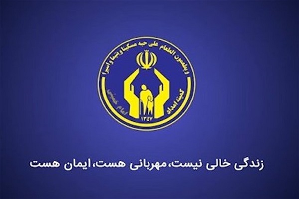 کمیته امداد