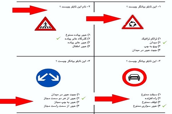 نمونه سوالات امتحان آیین نامه رانندگی با جواب رایگان از کجا دانلود کنم؟ نمونه سوالات امتحان آیین نامه رانندگی با جواب رایگان از کجا دانلود کنم؟