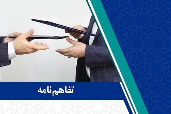 تفاهم‌نامه