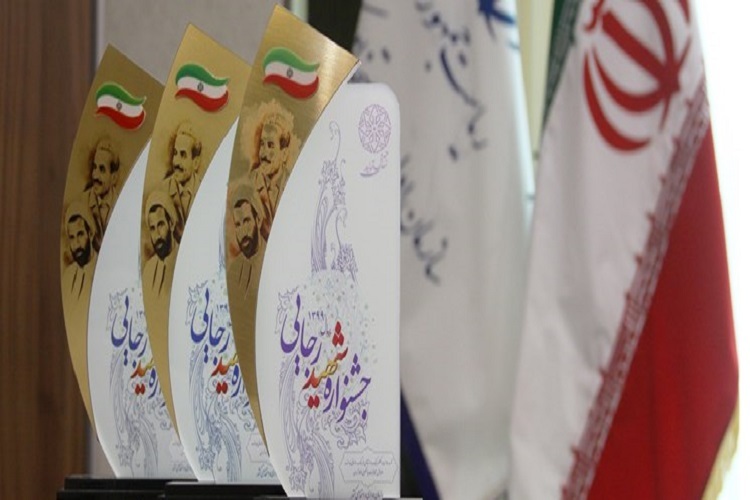 جشنواره «شهید رجایی»