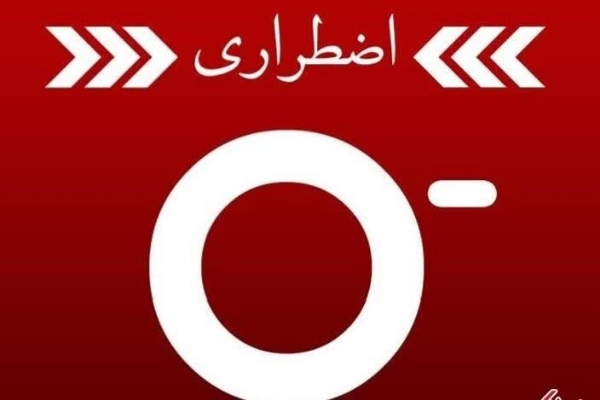 گروه خونی o منفی