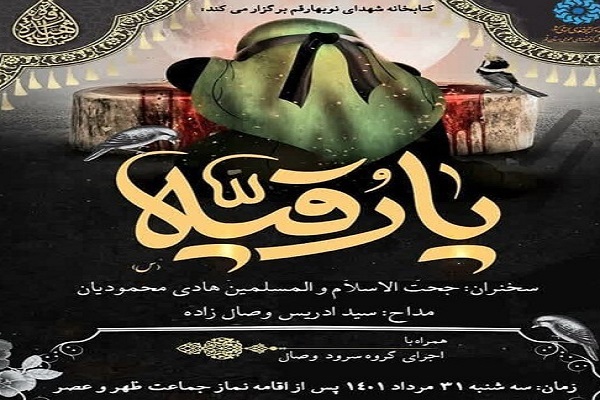شهادت حضرت رقیه