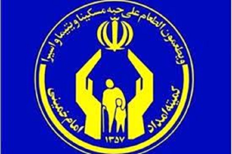 کمیته امداد امام خمینی استان سمنان