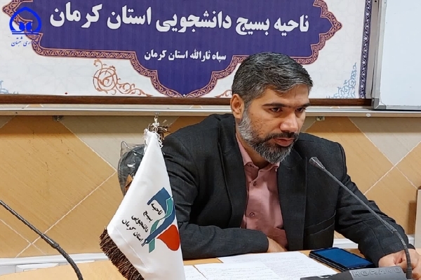 سیدهادی طباطبایی فرمانده ناحیه بسیج دانشجویی کرمان