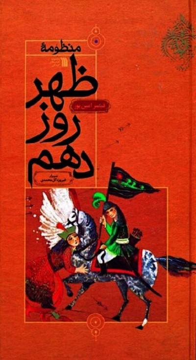 جمعه //// من آنم که مولایم حسین(ع) است و چه نیک مولایی است