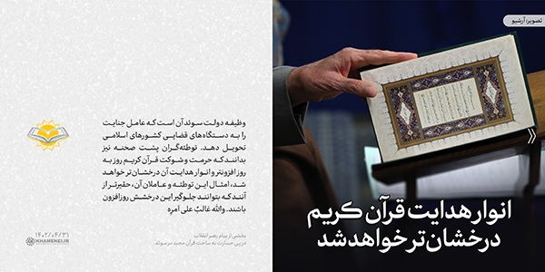 قرآن کریم