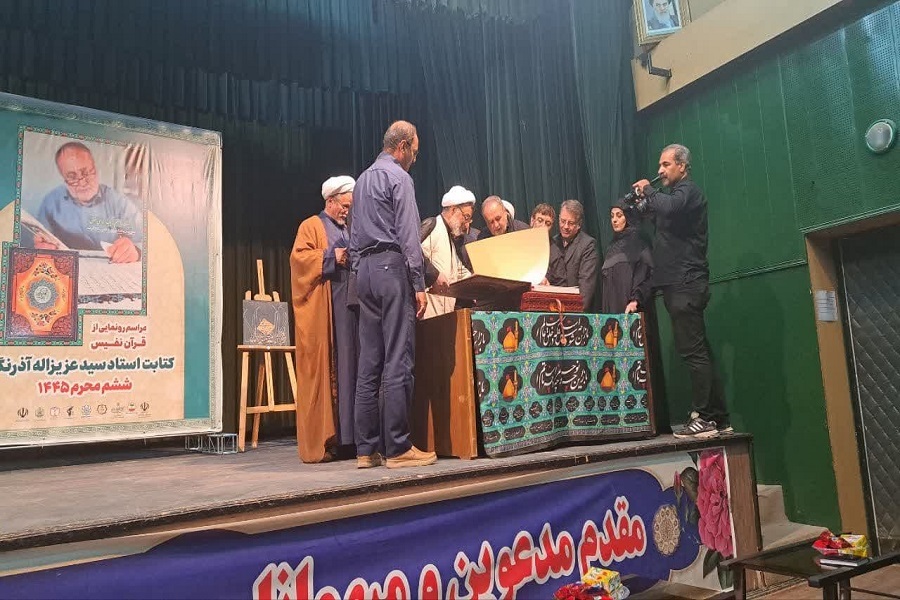 رونمایی از قرآن دست‌نوشته عزیزالله آذرنگ پ