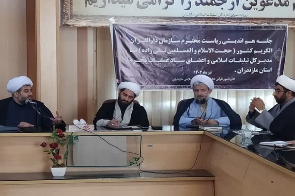 جلسه هم‌اندیشی حجت‌الاسلام علی تقی‌زاده، رئیس سازمان دارالقرآن الکریم با حجت‌الاسلام شریف‌تبار، مدیر کل تبلیغات اسلامی مازندران
