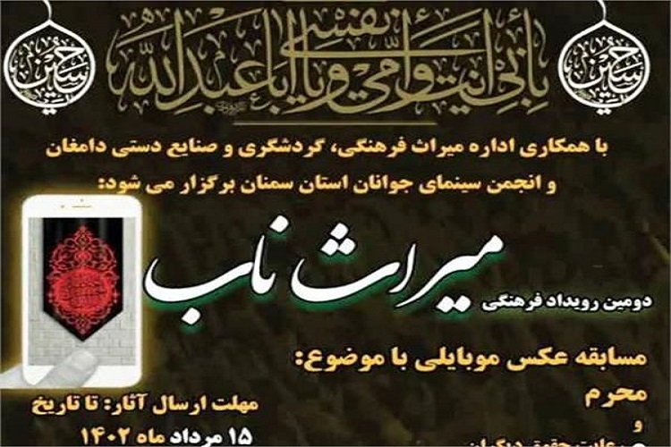 مسابقه عکس موبایلی «میراث ناب»