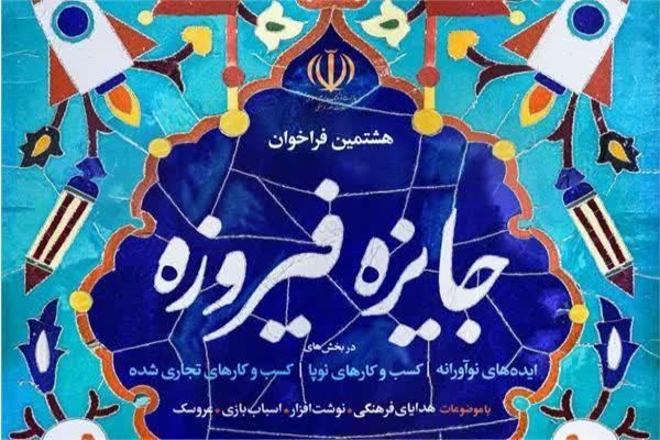 جشنواره ملی فیروزه