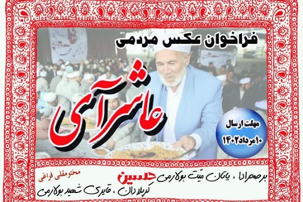 فراخوان عکس مردمی عاشورآی
