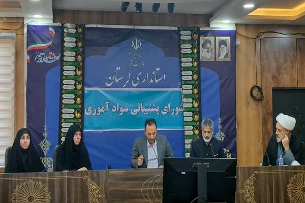 جلسه شورای پشتیبانی سوادآموزی استان لرستان