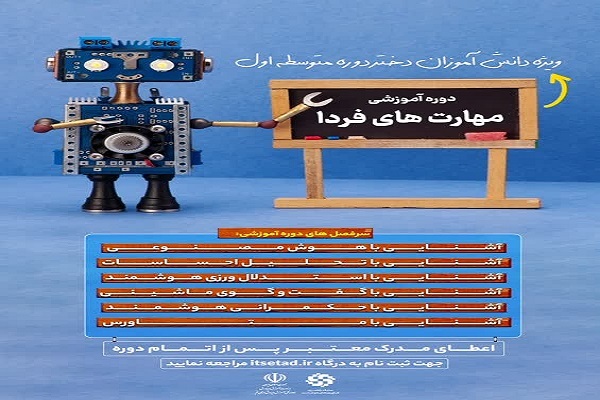 دوره آموزشی «مهارت های فردا» در قم برگزار می‌شود