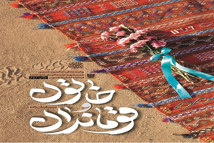 کتاب «خاتون و قوماندان»