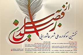 برگزاری سوگواره «از فصل به هم رسیدن» در کهگیلویه‌وبویراحمد