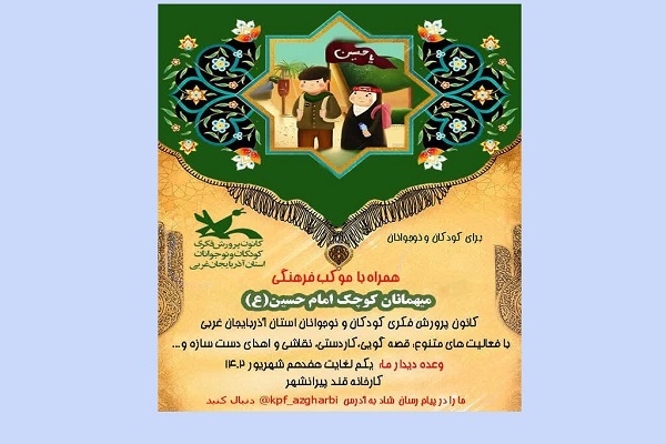 آغاز به کار موکب فرهنگی میهمانان کوچک امام حسین(ع) در پیرانشهر