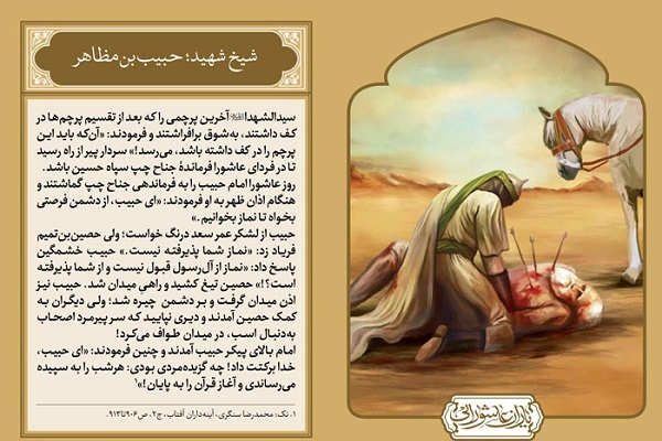حبیب بن مظاهر