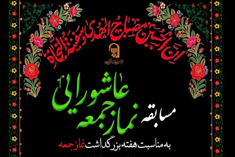 مسابقه «نماز جمعه عاشورایی»، فارس