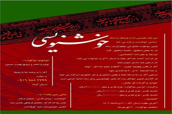 سوگواره «خوشنویسی عاشورایی»