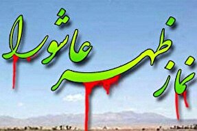 اقامه نماز ظهر عاشورا در مصلی نماز جمعه گرگان