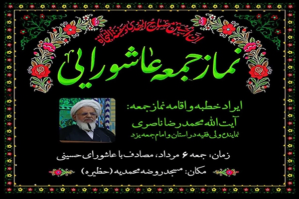 نمازجمعه عاشورایی در یزد