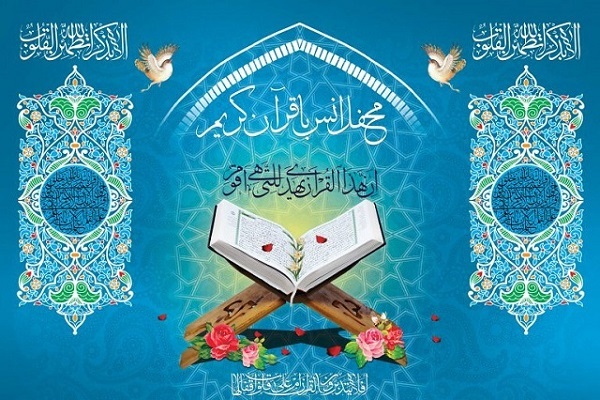 پوستر محفل انس با قرآن