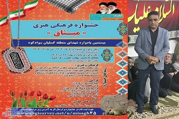 محمود تنها ذبیر جشنواره میثاق