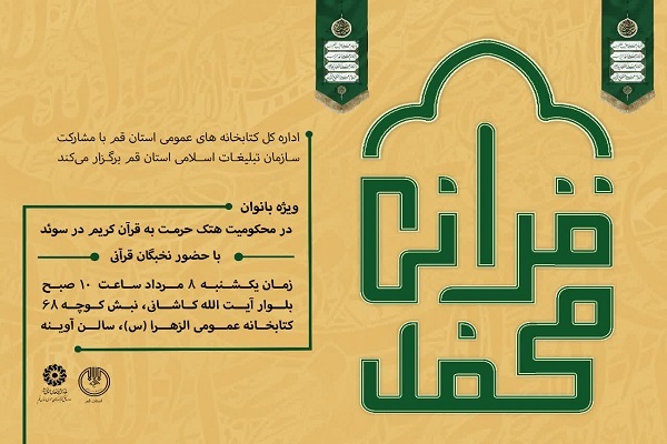 محفل قرآنی