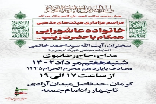 اجتماع و عزاداری هیئت‌های مذهبی در کرمان