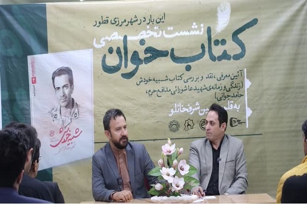 رونمایی از کتاب «شبیه خودش»