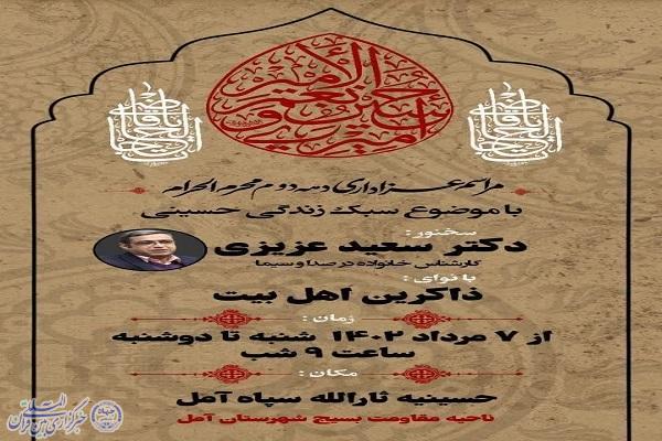 پوستر آیین دهه دوم محرم الحرام در آمل