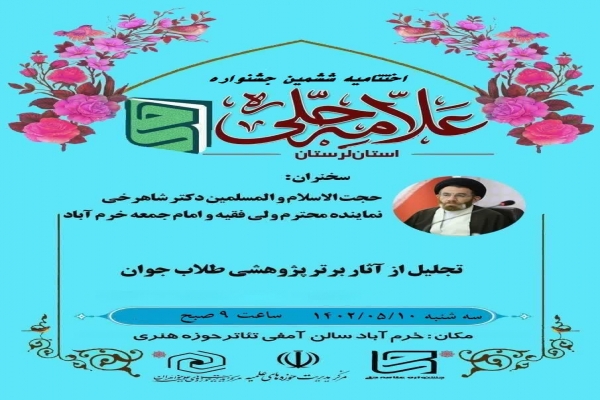 جشنواره علامه حلی(ره)