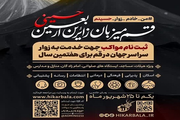 «من خادم زوار حسینم»