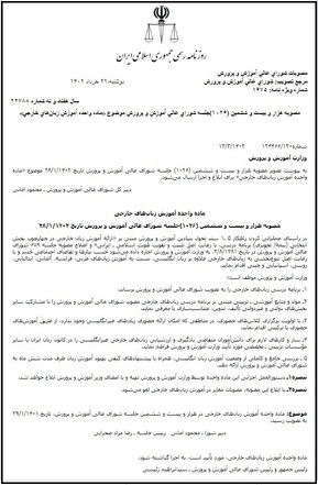 زبان عربی مدارس در خدمت قرآن است + صوت