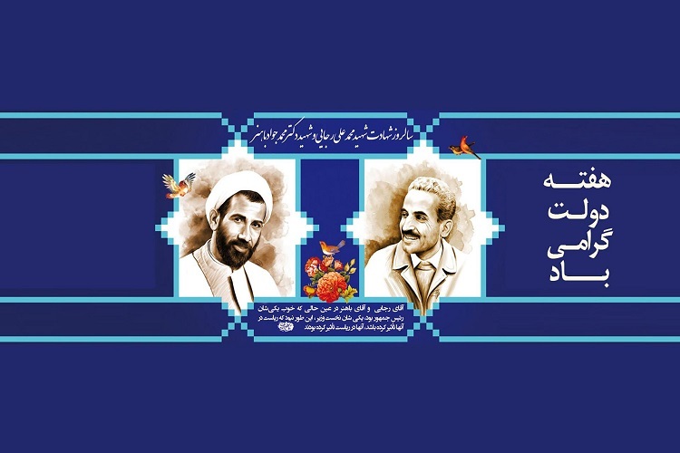 هفته دولت