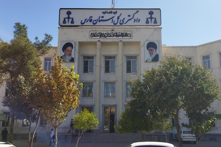 دادگستری فارس