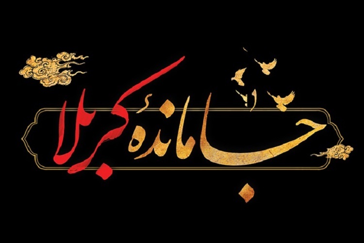 جاماندگان اربعین جاماندگان اربعین
